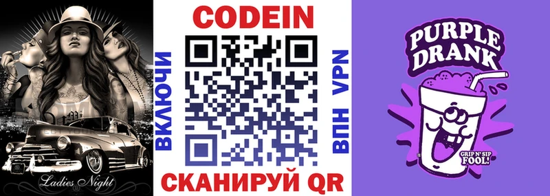 Кодеин Purple Drank  гидра маркетплейс  Среднеколымск 